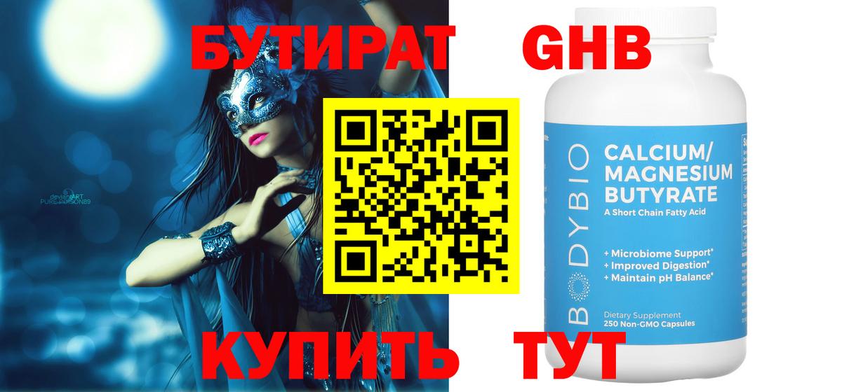 Бутират буратино Аргун