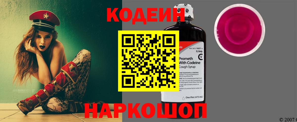 Кодеиновый сироп Lean Purple Drank  Кодеин напиток Lean (лин)  Вход с VPN  Аргун 
