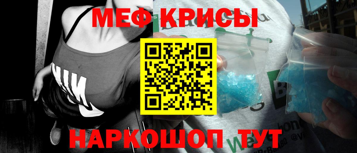 Мефедрон кристаллы Аргун