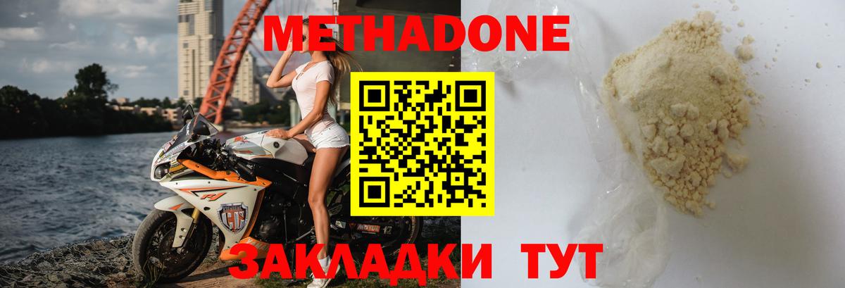 МЕТАДОН кристалл  Вход с VPN  Метадон methadone  Аргун 